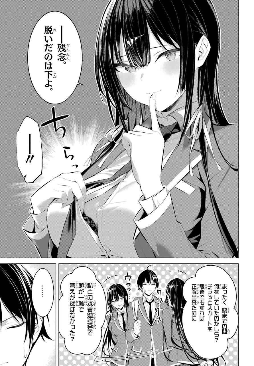 履いてください、鷹峰さん Chap 26 - Next Chap 27