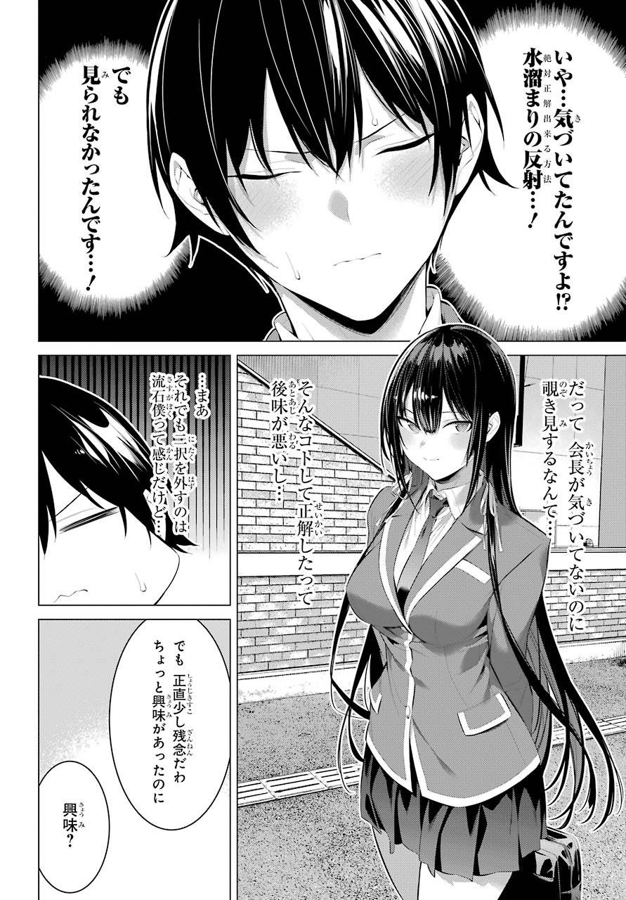 履いてください、鷹峰さん Chap 26 - Next Chap 27