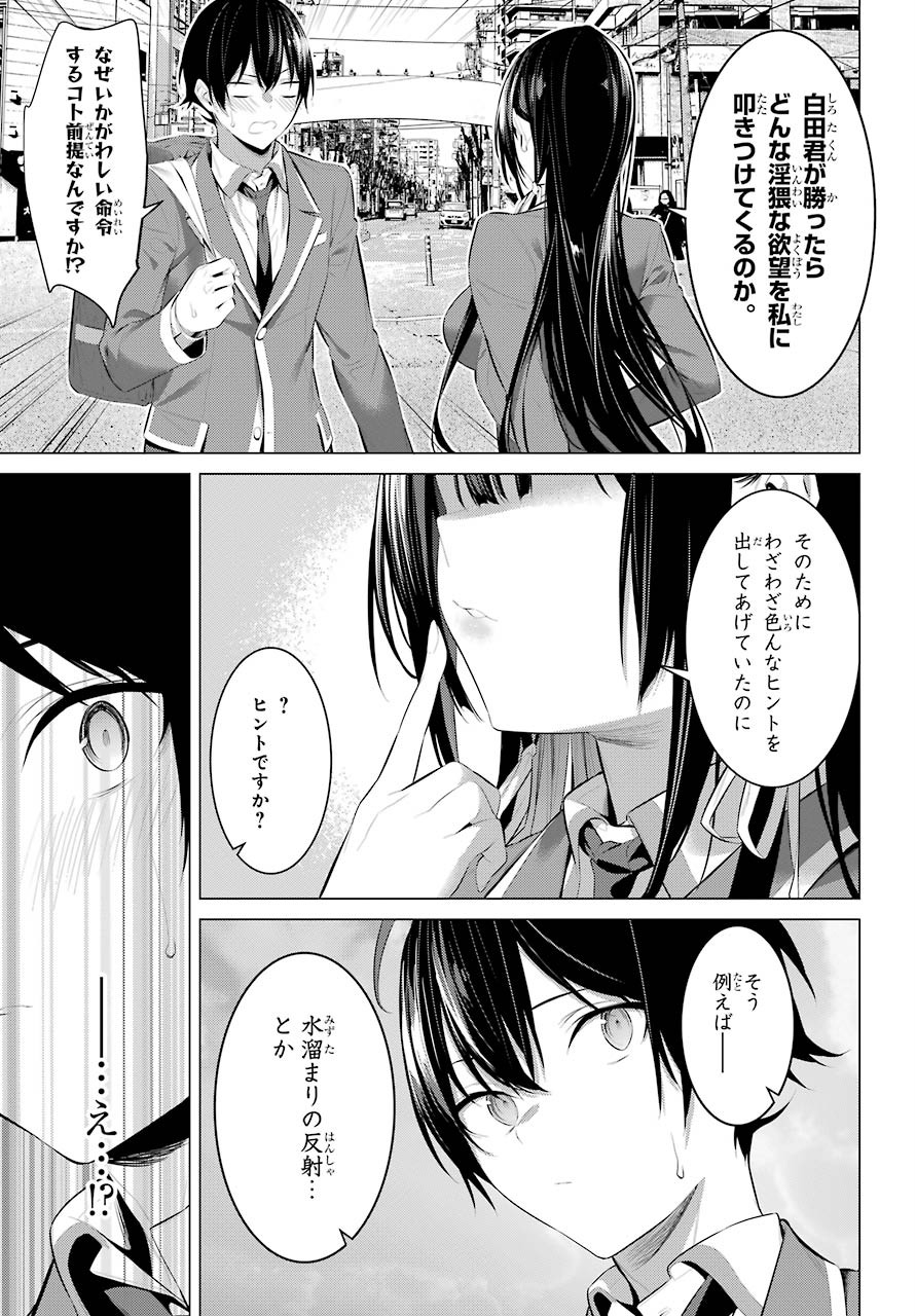 履いてください、鷹峰さん Chap 26 - Next Chap 27