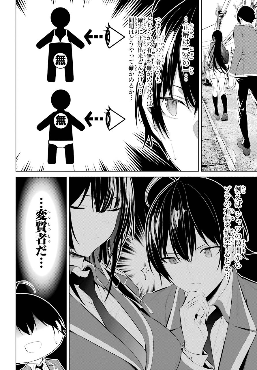 履いてください、鷹峰さん Chap 26 - Next Chap 27