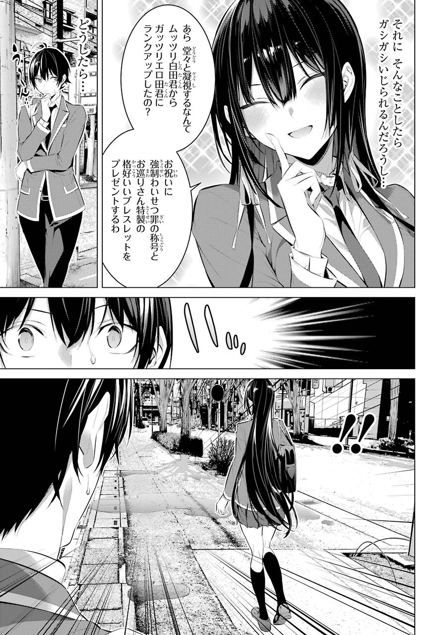 履いてください、鷹峰さん Chap 26 - Next Chap 27