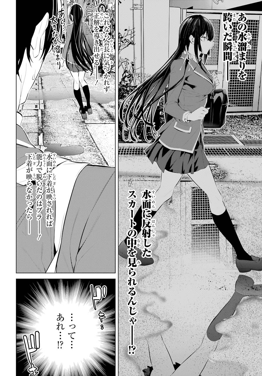 履いてください、鷹峰さん Chap 26 - Next Chap 27