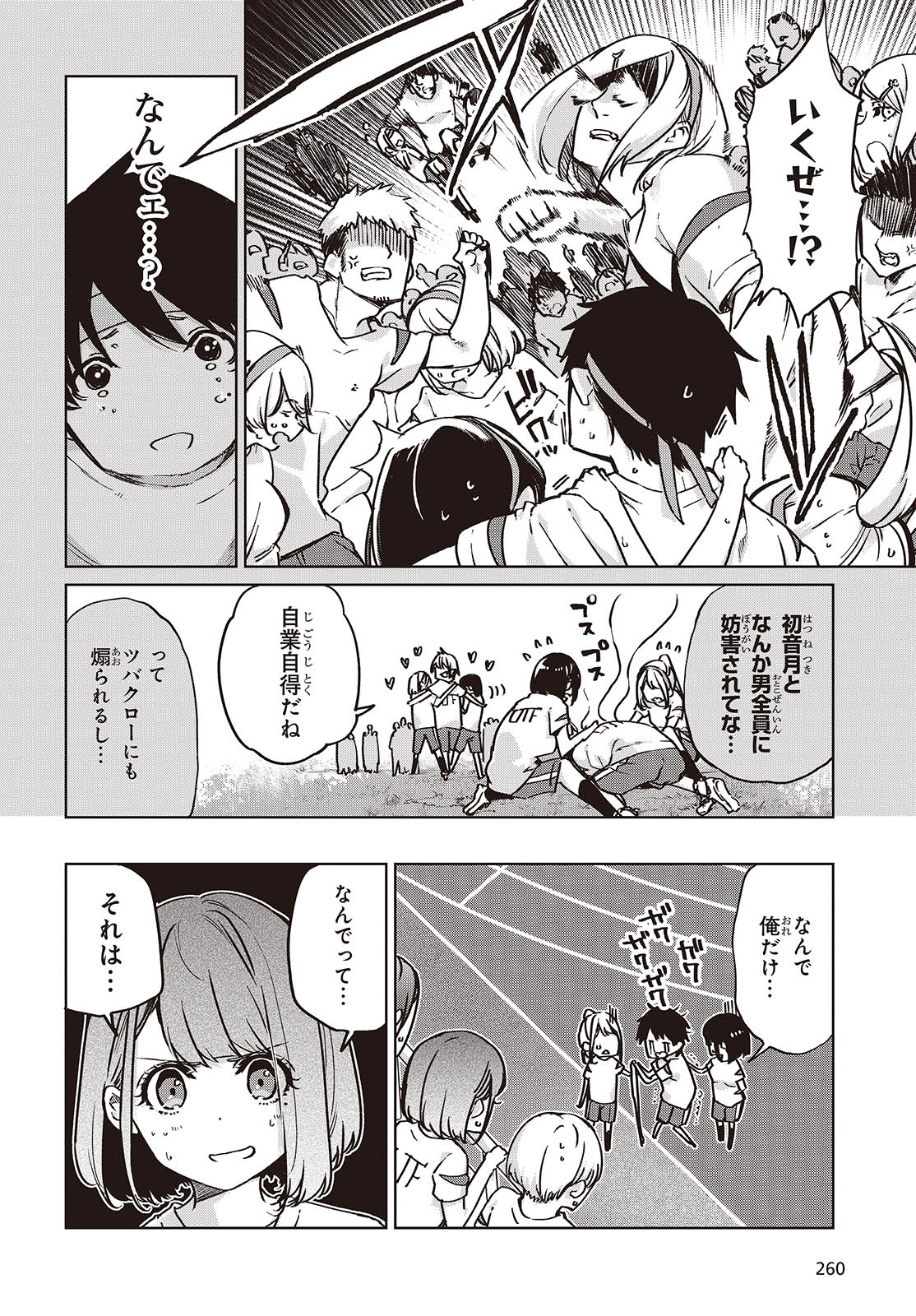 愚かな天使は悪魔と踊る Chap 87 - Next Chap 88