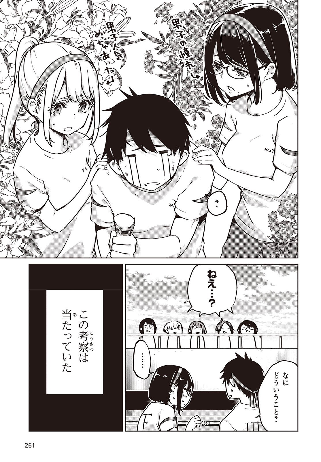 愚かな天使は悪魔と踊る Chap 87 - Next Chap 88