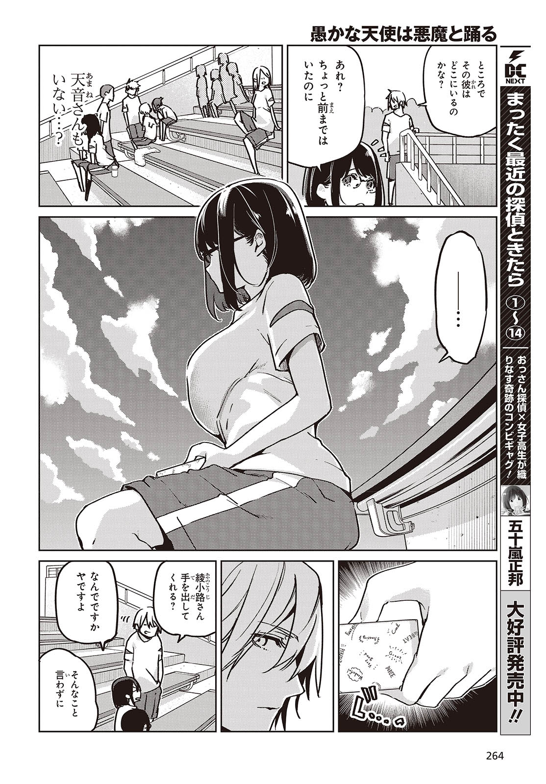 愚かな天使は悪魔と踊る Chap 87 - Next Chap 88