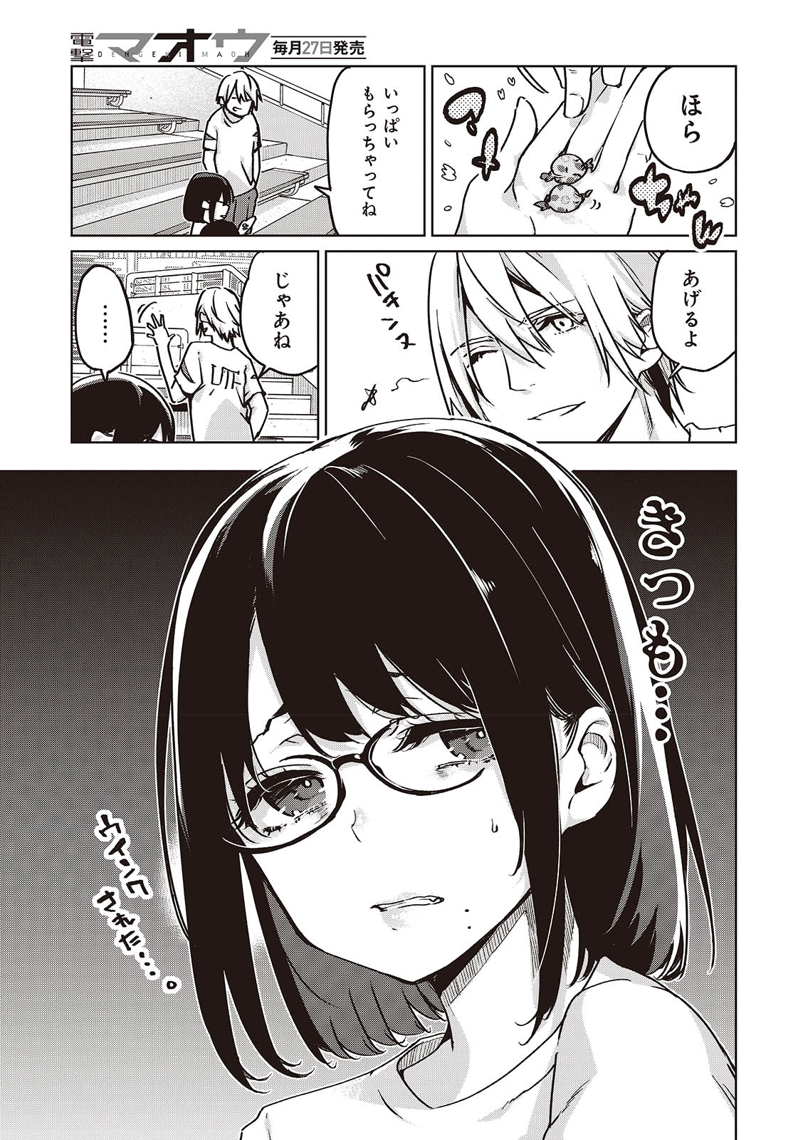 愚かな天使は悪魔と踊る Chap 87 - Next Chap 88