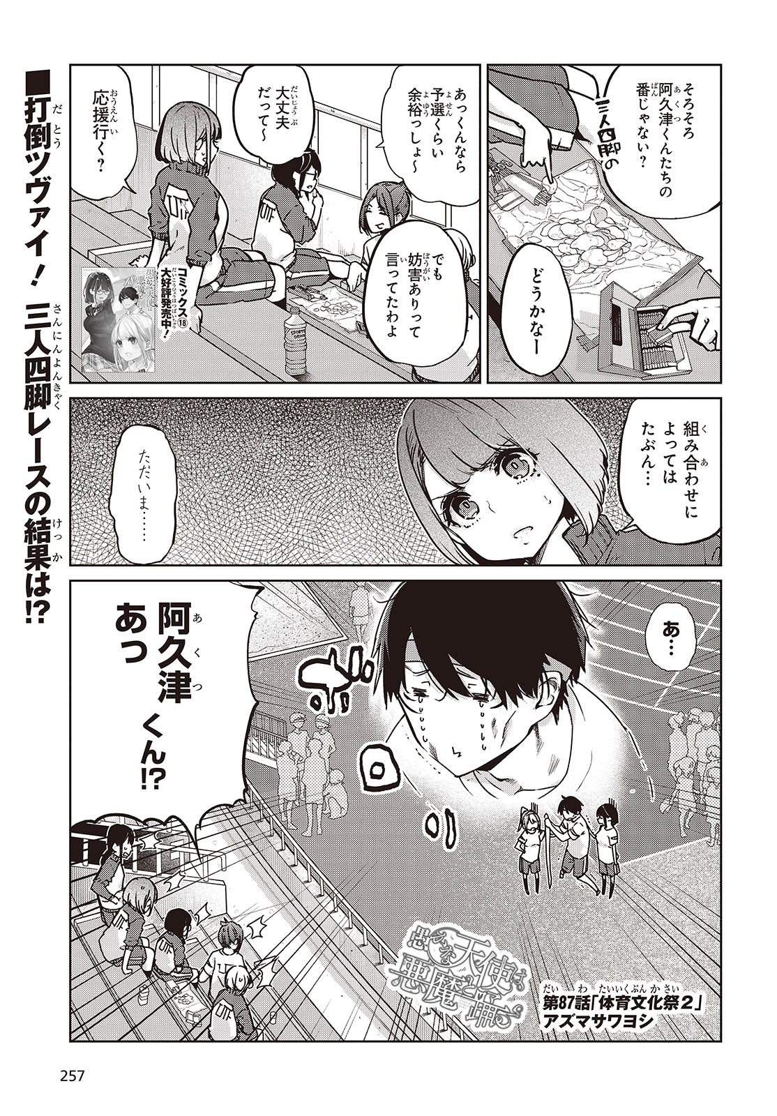 愚かな天使は悪魔と踊る Chap 87 - Next Chap 88