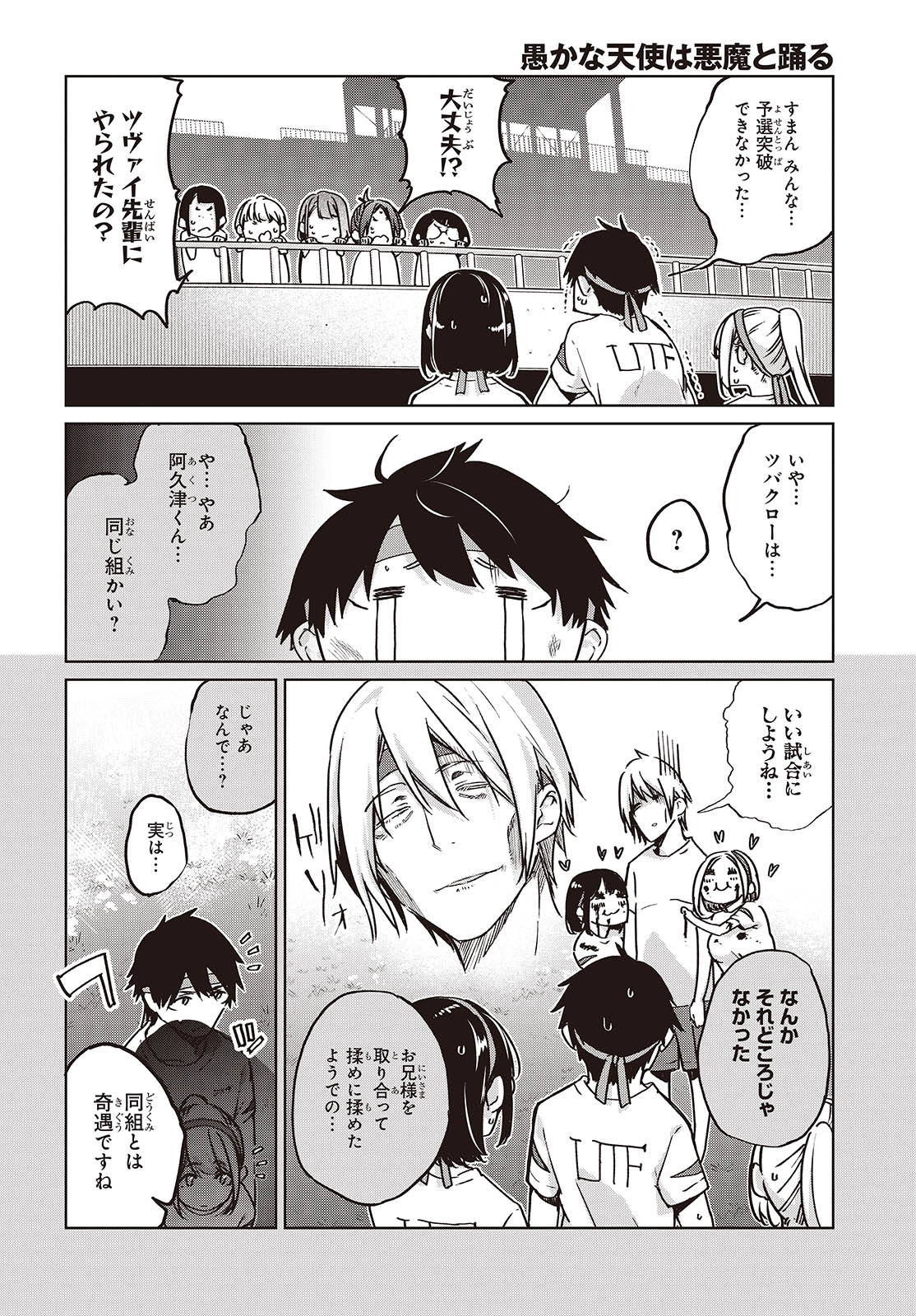 愚かな天使は悪魔と踊る Chap 87 - Next Chap 88