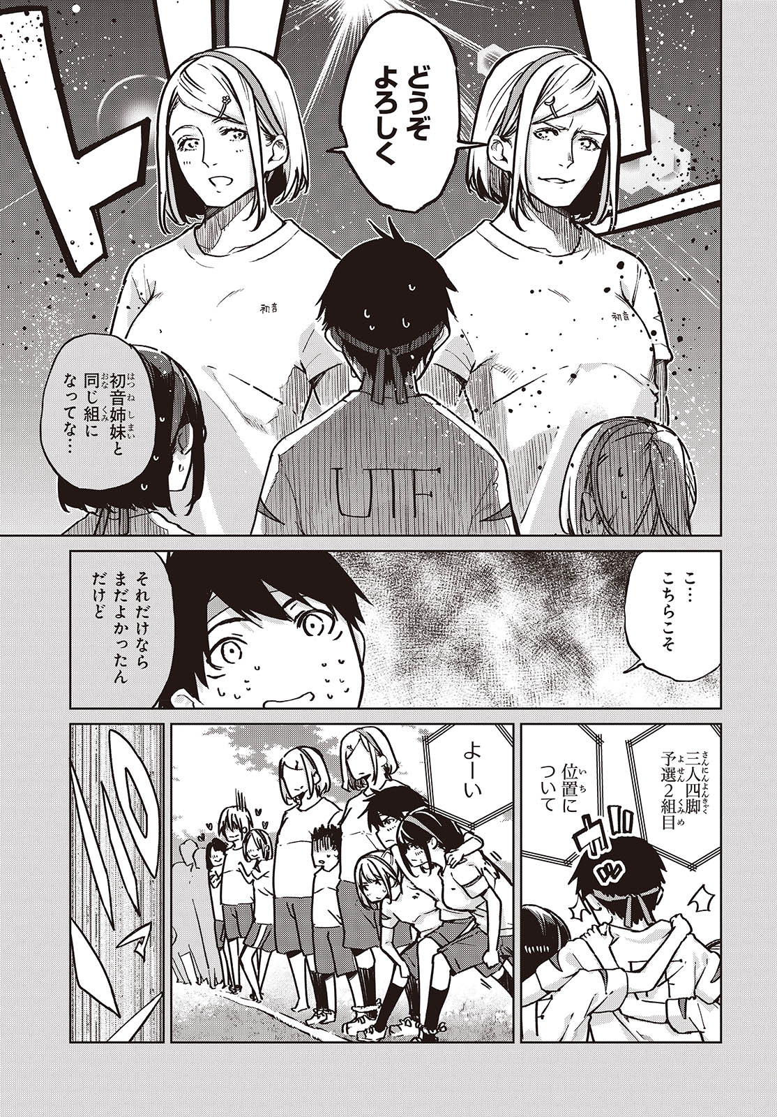 愚かな天使は悪魔と踊る Chap 87 - Next Chap 88