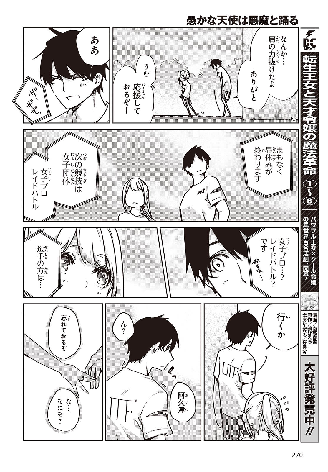 愚かな天使は悪魔と踊る Chap 87 - Next Chap 88