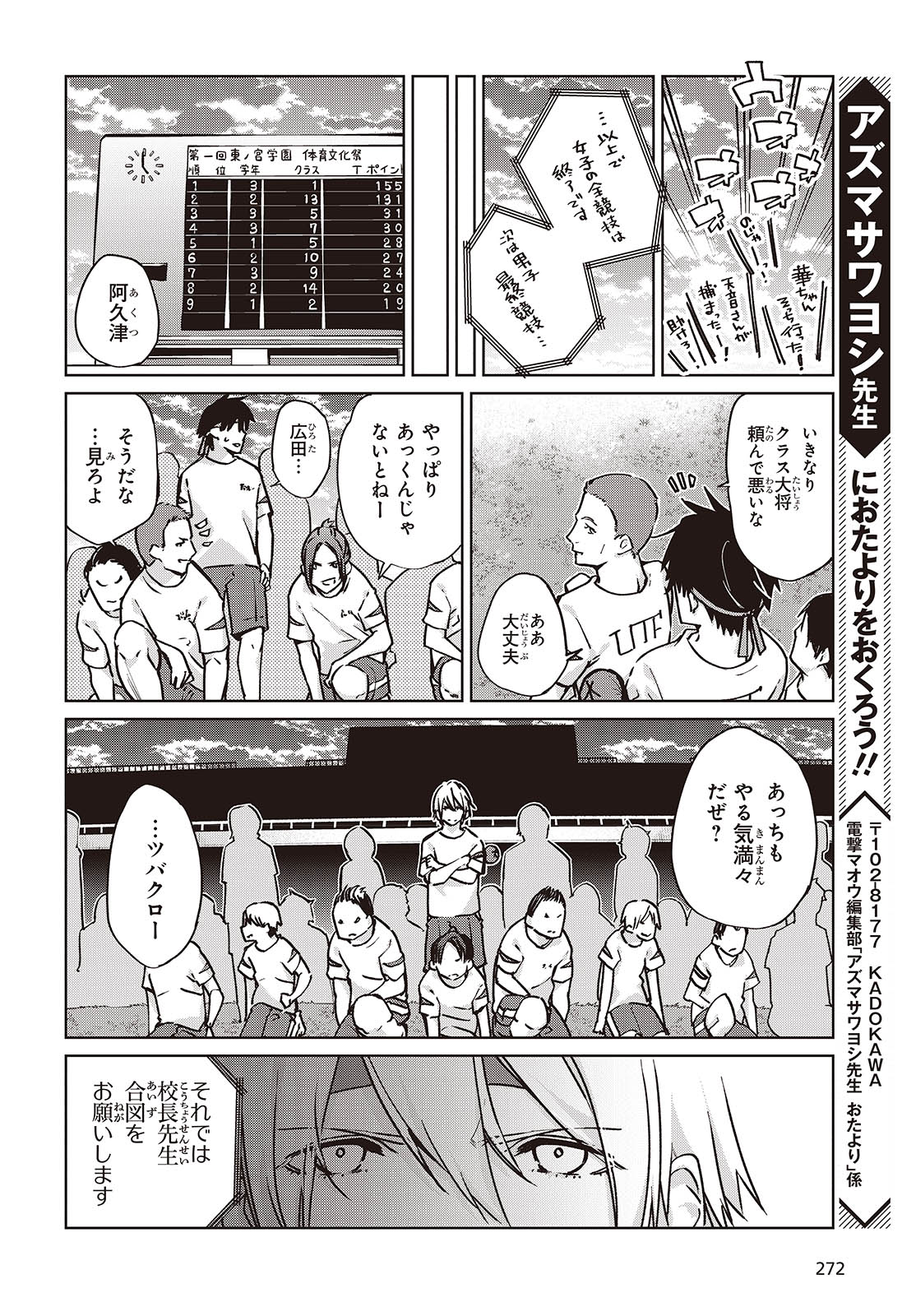 愚かな天使は悪魔と踊る Chap 87 - Next Chap 88