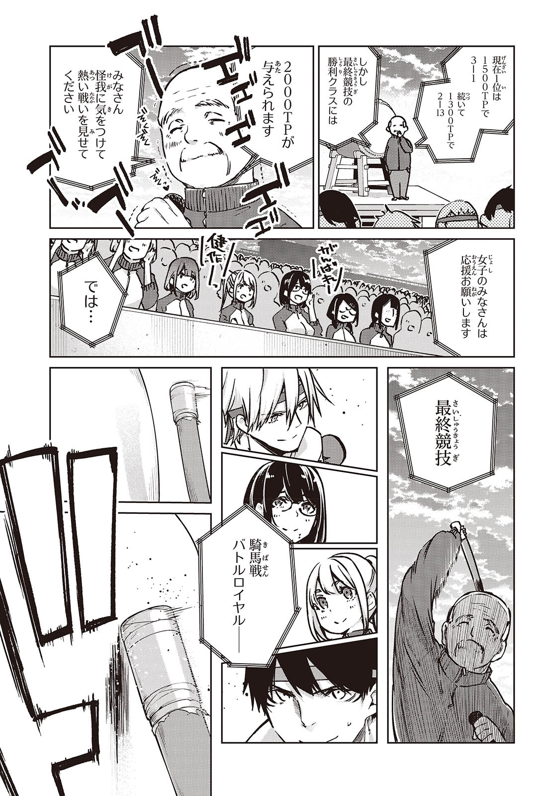 愚かな天使は悪魔と踊る Chap 87 - Next Chap 88