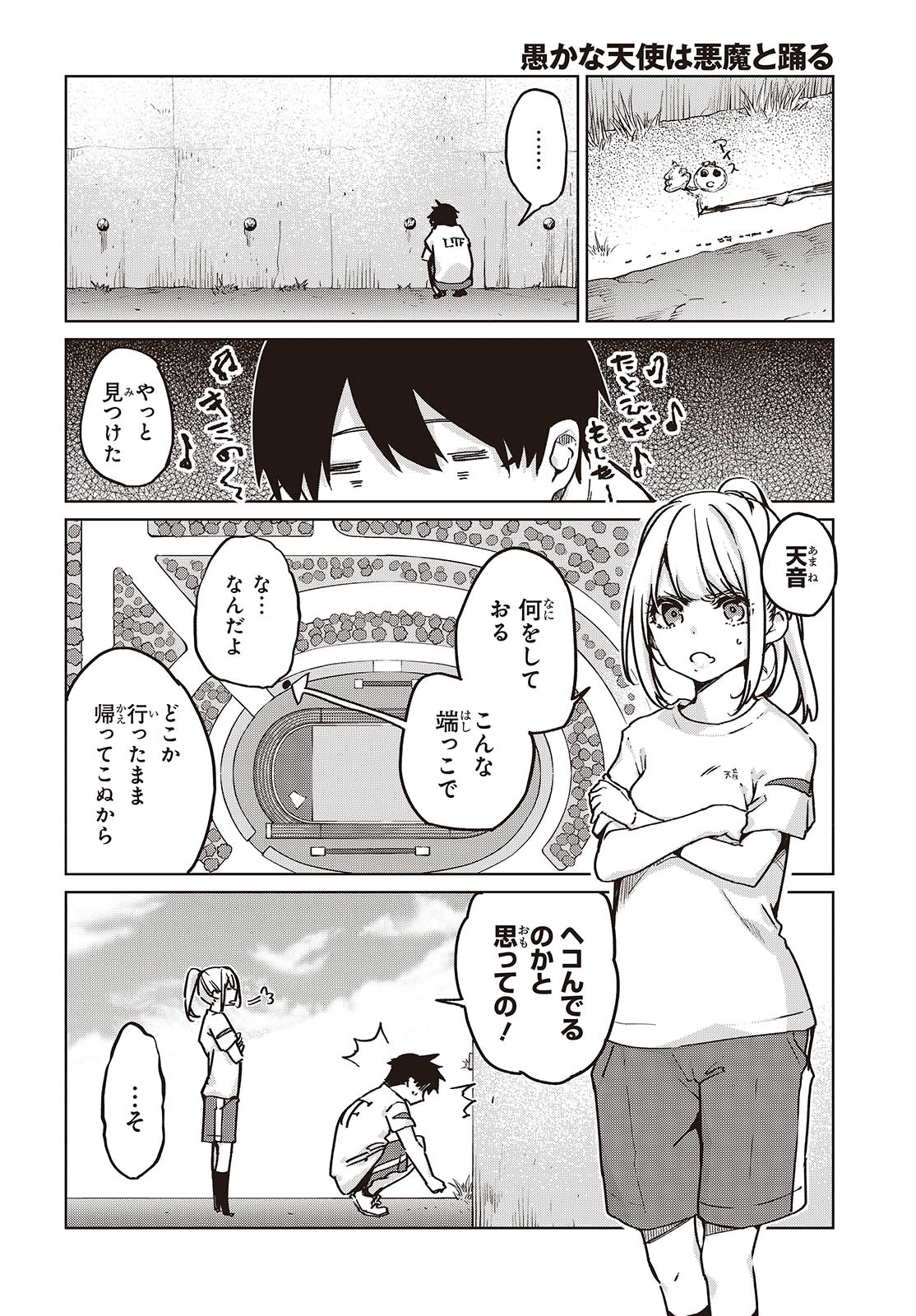 愚かな天使は悪魔と踊る Chap 87 - Next Chap 88