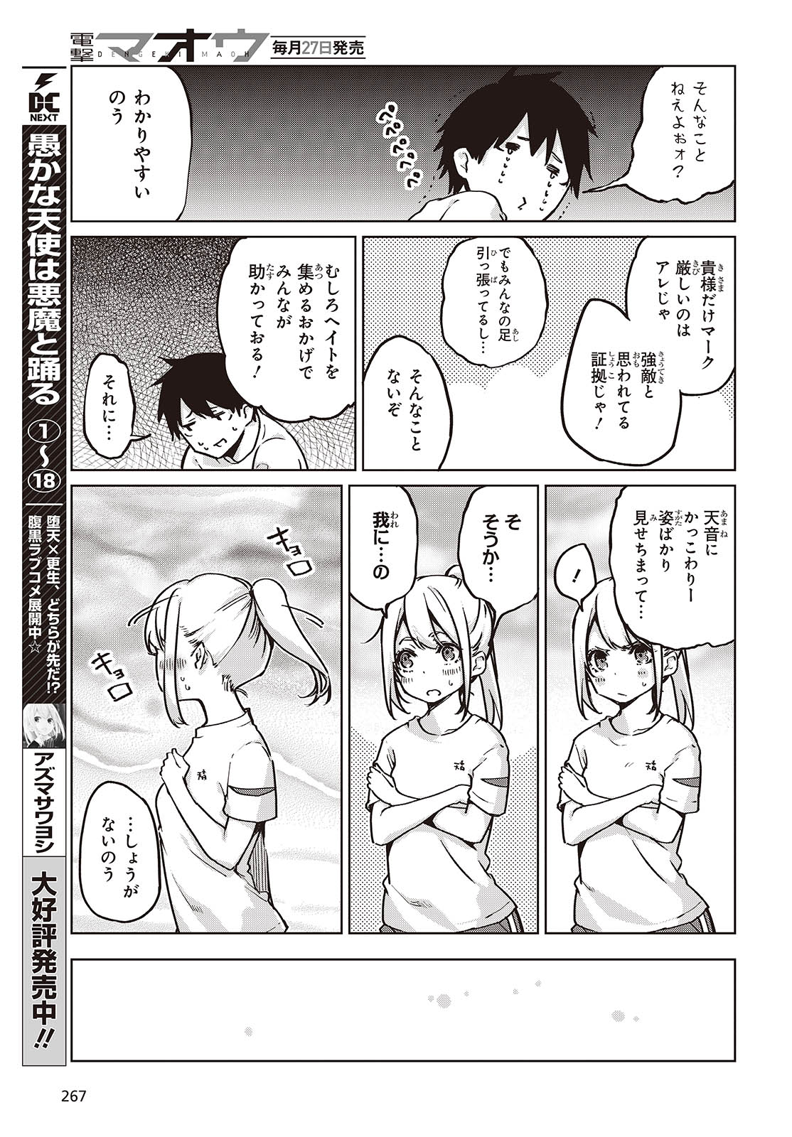 愚かな天使は悪魔と踊る Chap 87 - Next Chap 88