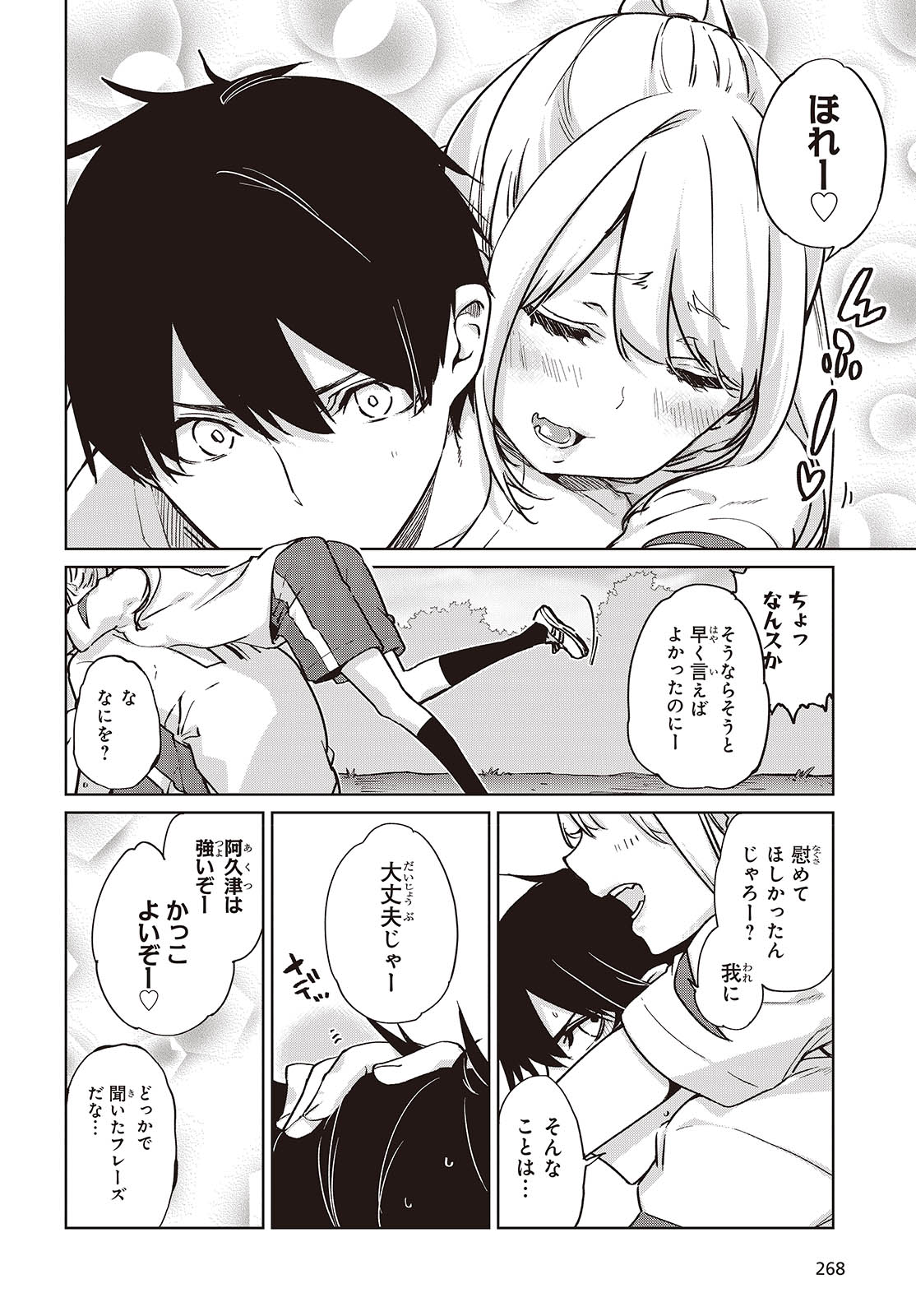 愚かな天使は悪魔と踊る Chap 87 - Next Chap 88