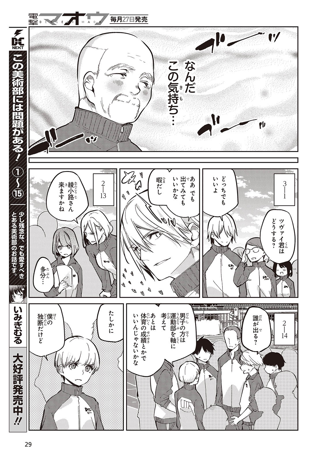 愚かな天使は悪魔と踊る Chap 86 - Next Chap 87