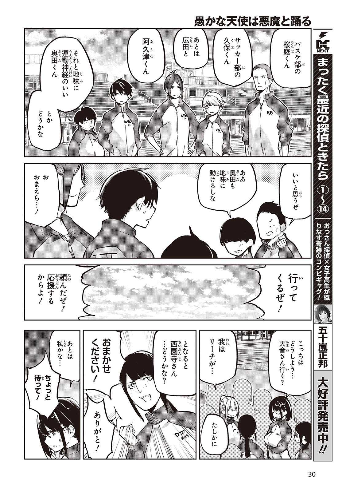 愚かな天使は悪魔と踊る Chap 86 - Next Chap 87