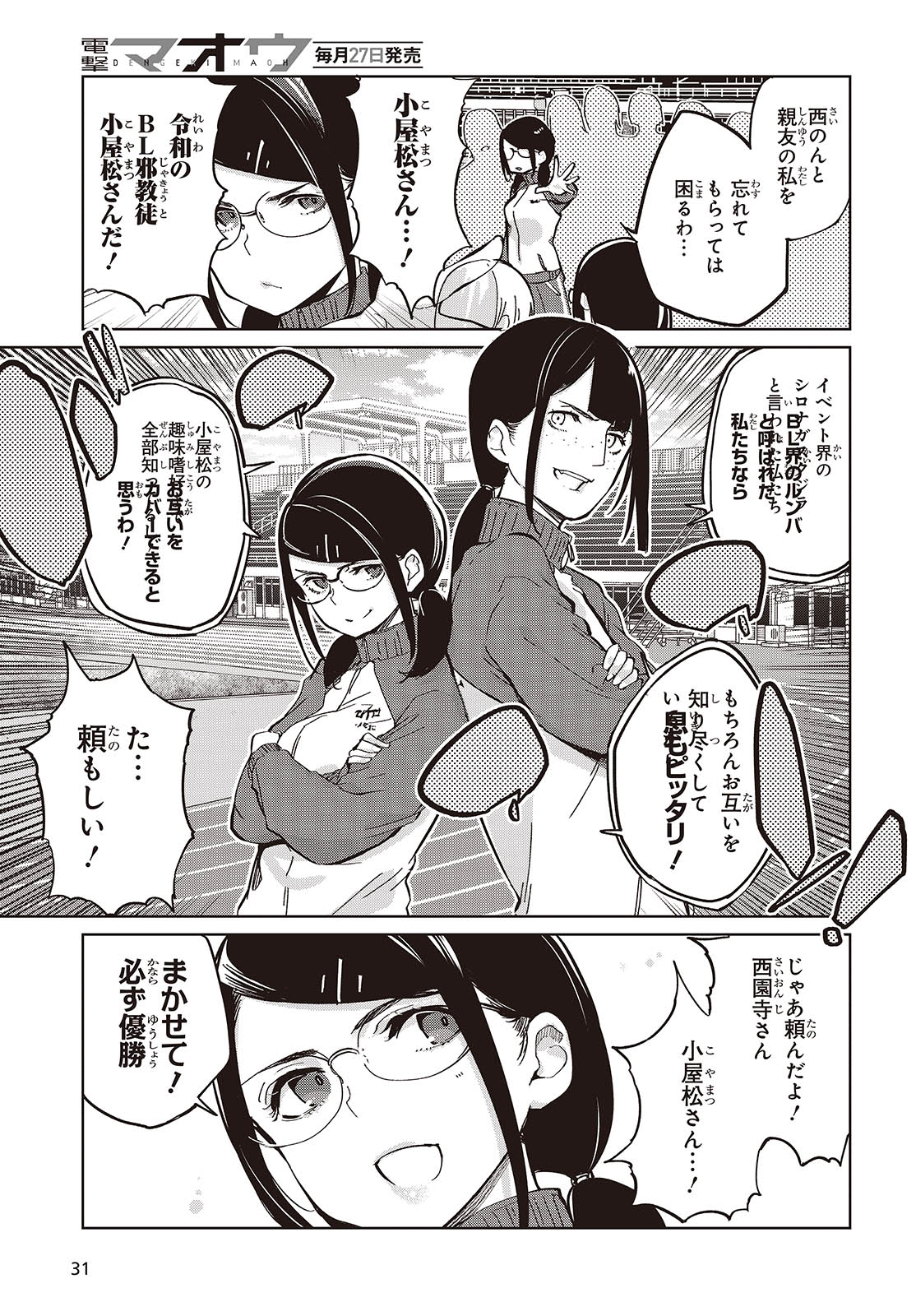 愚かな天使は悪魔と踊る Chap 86 - Next Chap 87