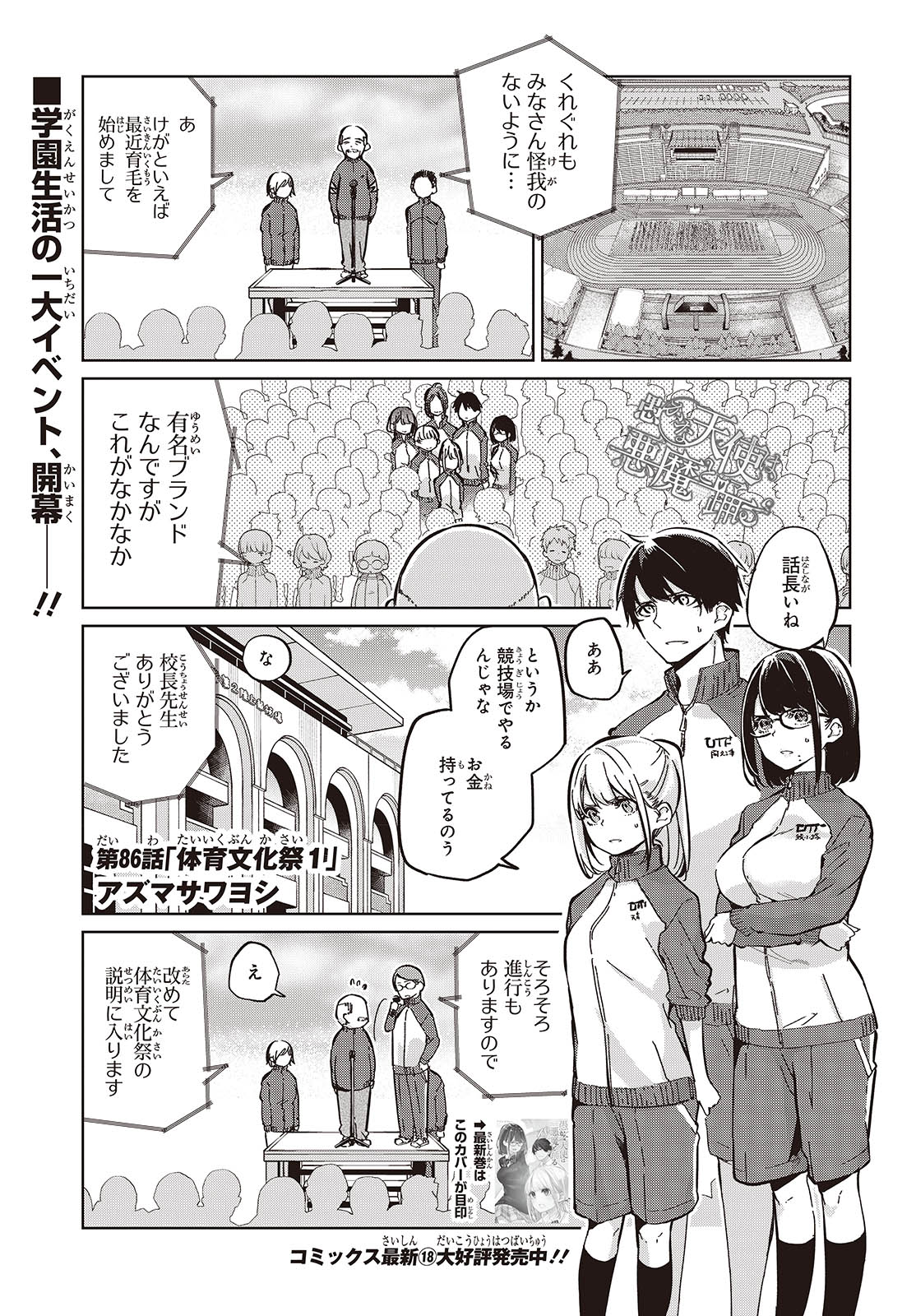 愚かな天使は悪魔と踊る Chap 86 - Next Chap 87