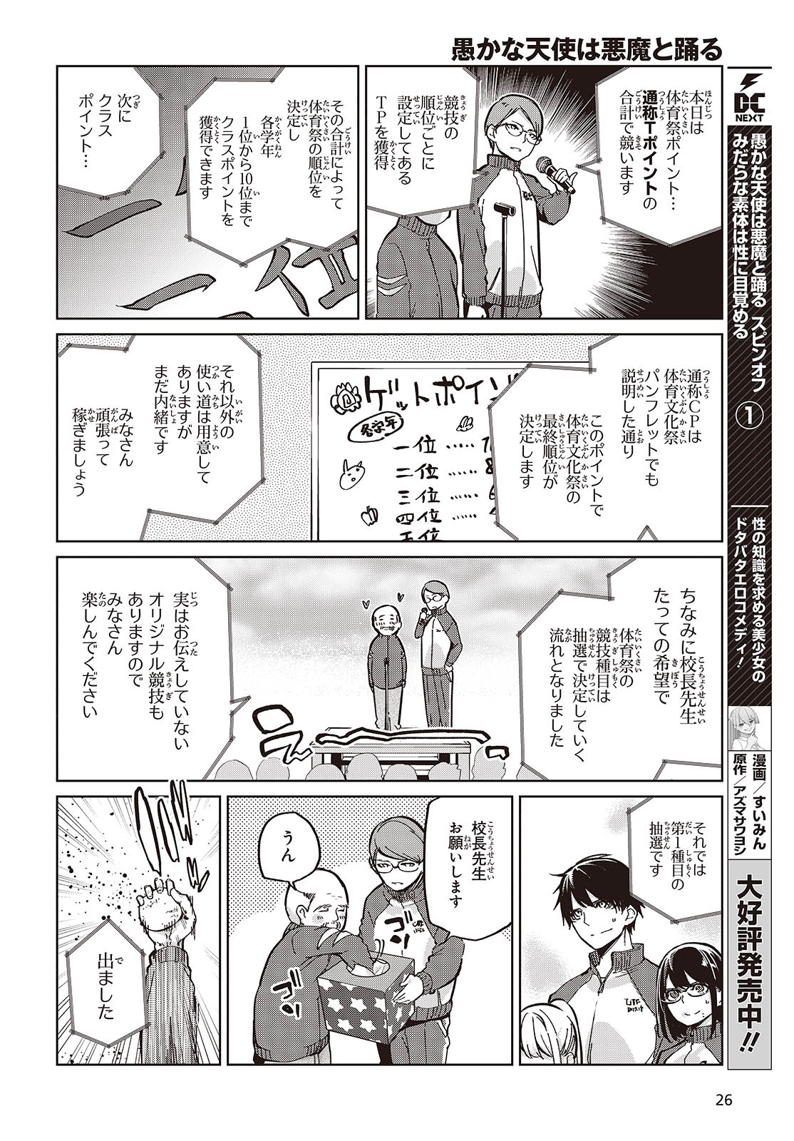 愚かな天使は悪魔と踊る Chap 86 - Next Chap 87