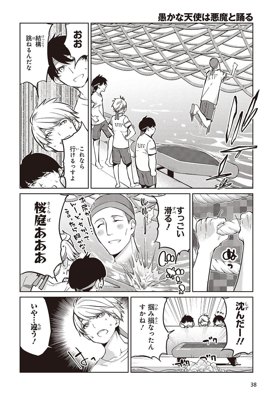 愚かな天使は悪魔と踊る Chap 86 - Next Chap 87