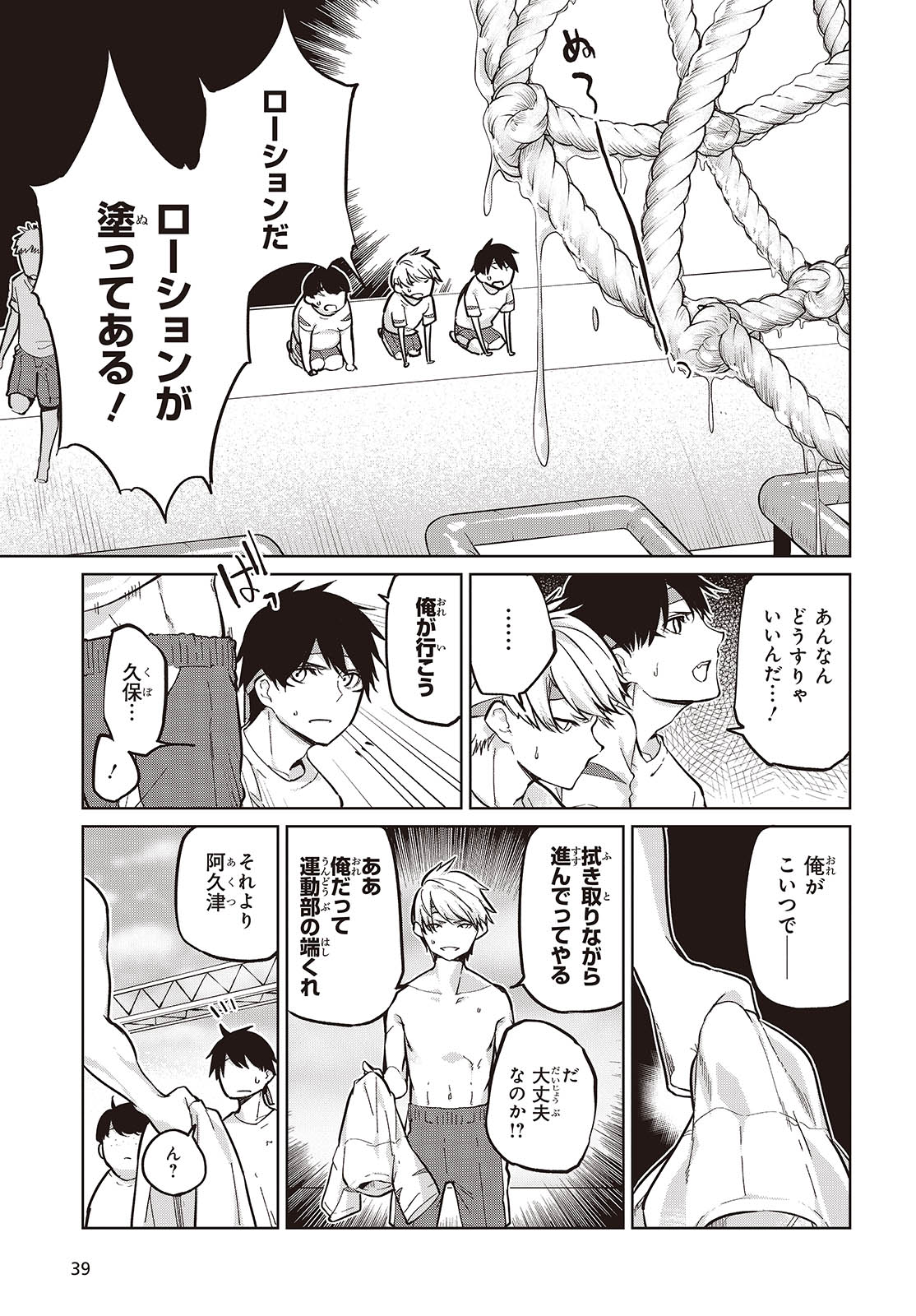 愚かな天使は悪魔と踊る Chap 86 - Next Chap 87