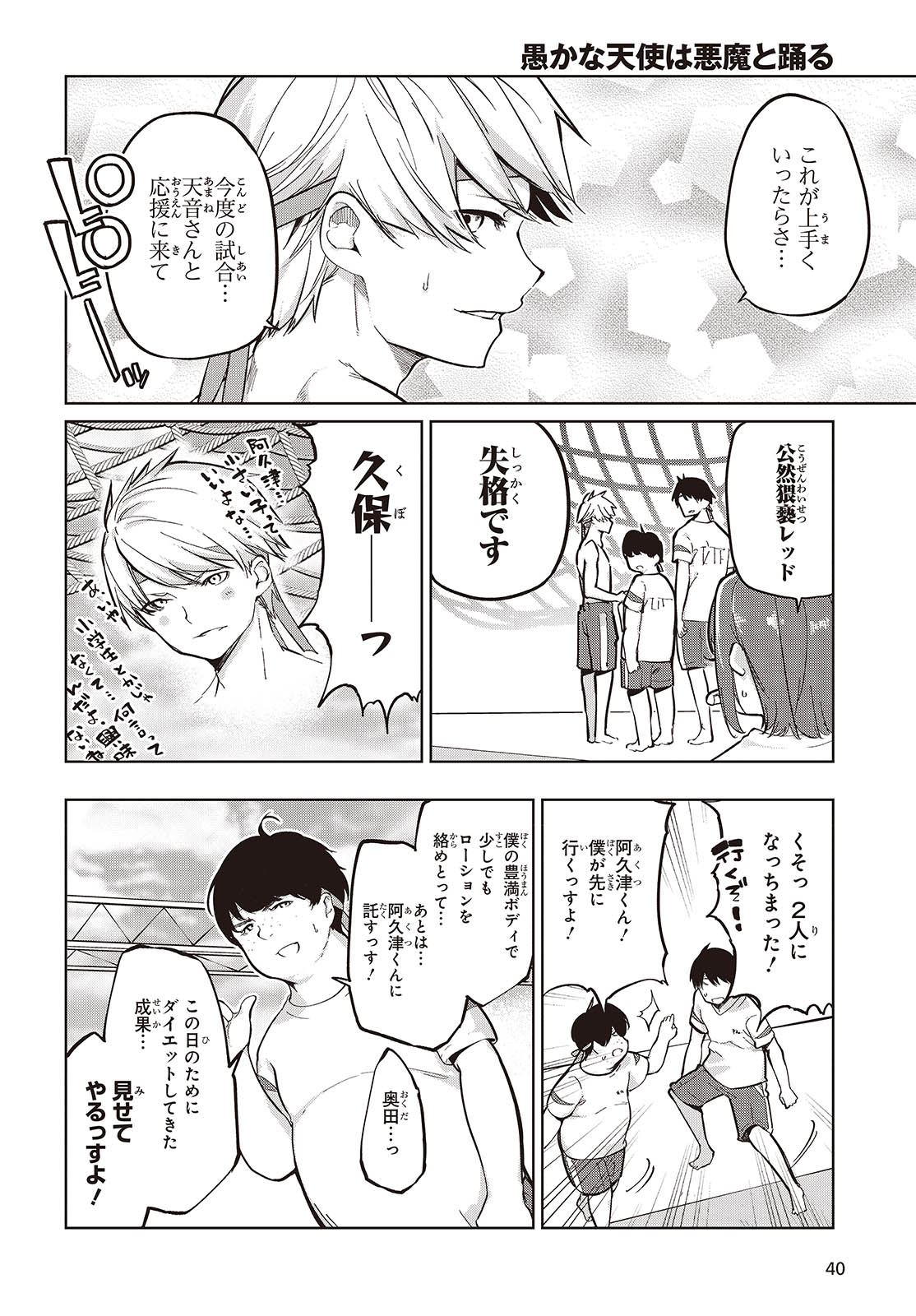 愚かな天使は悪魔と踊る Chap 86 - Next Chap 87