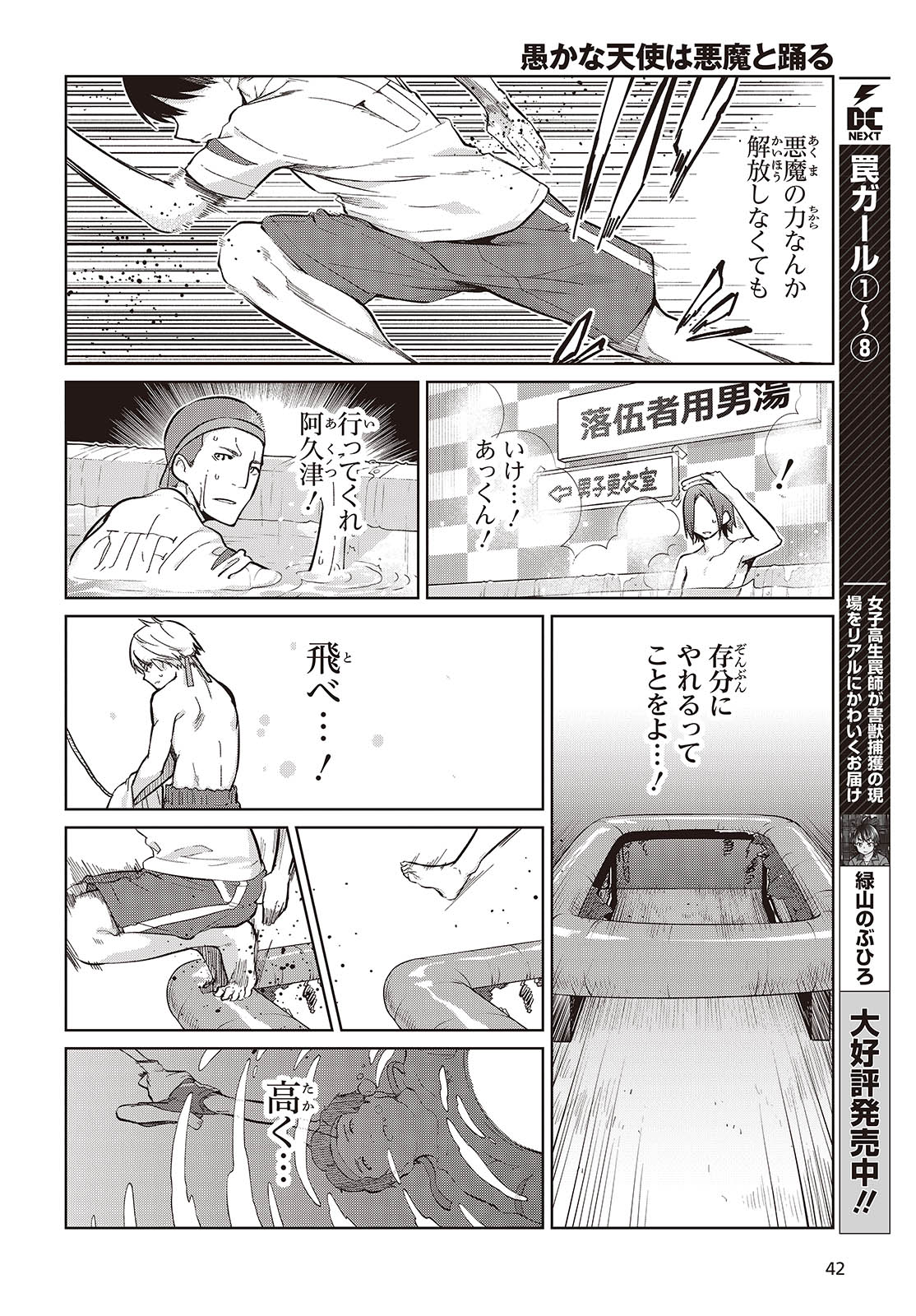 愚かな天使は悪魔と踊る Chap 86 - Next Chap 87