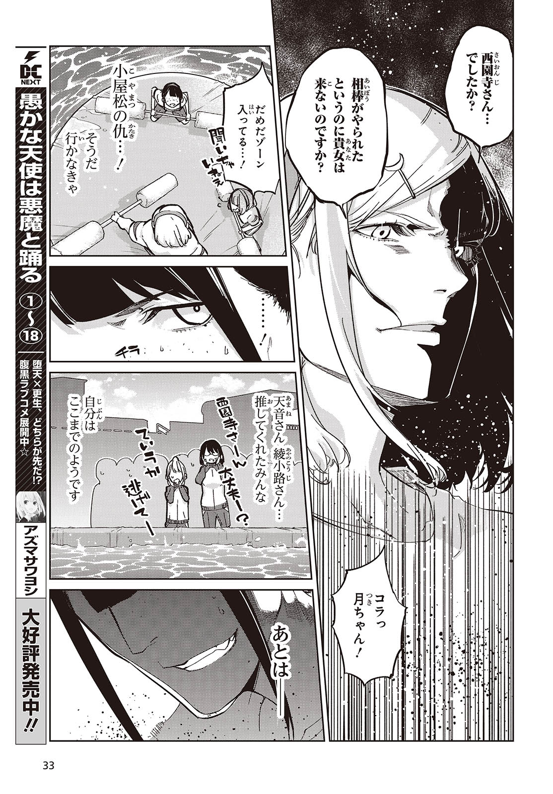 愚かな天使は悪魔と踊る Chap 86 - Next Chap 87