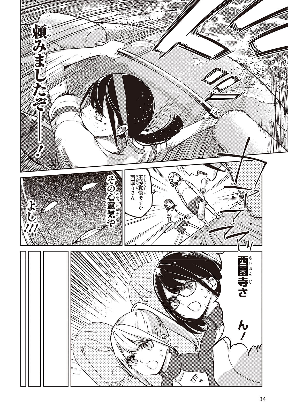 愚かな天使は悪魔と踊る Chap 86 - Next Chap 87