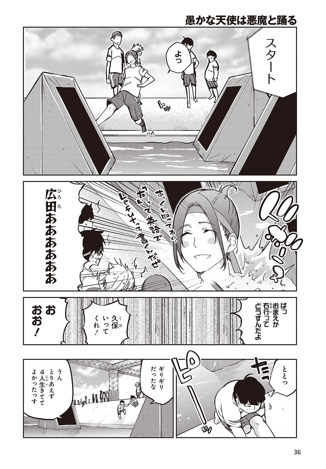 愚かな天使は悪魔と踊る Chap 86 - Next Chap 87