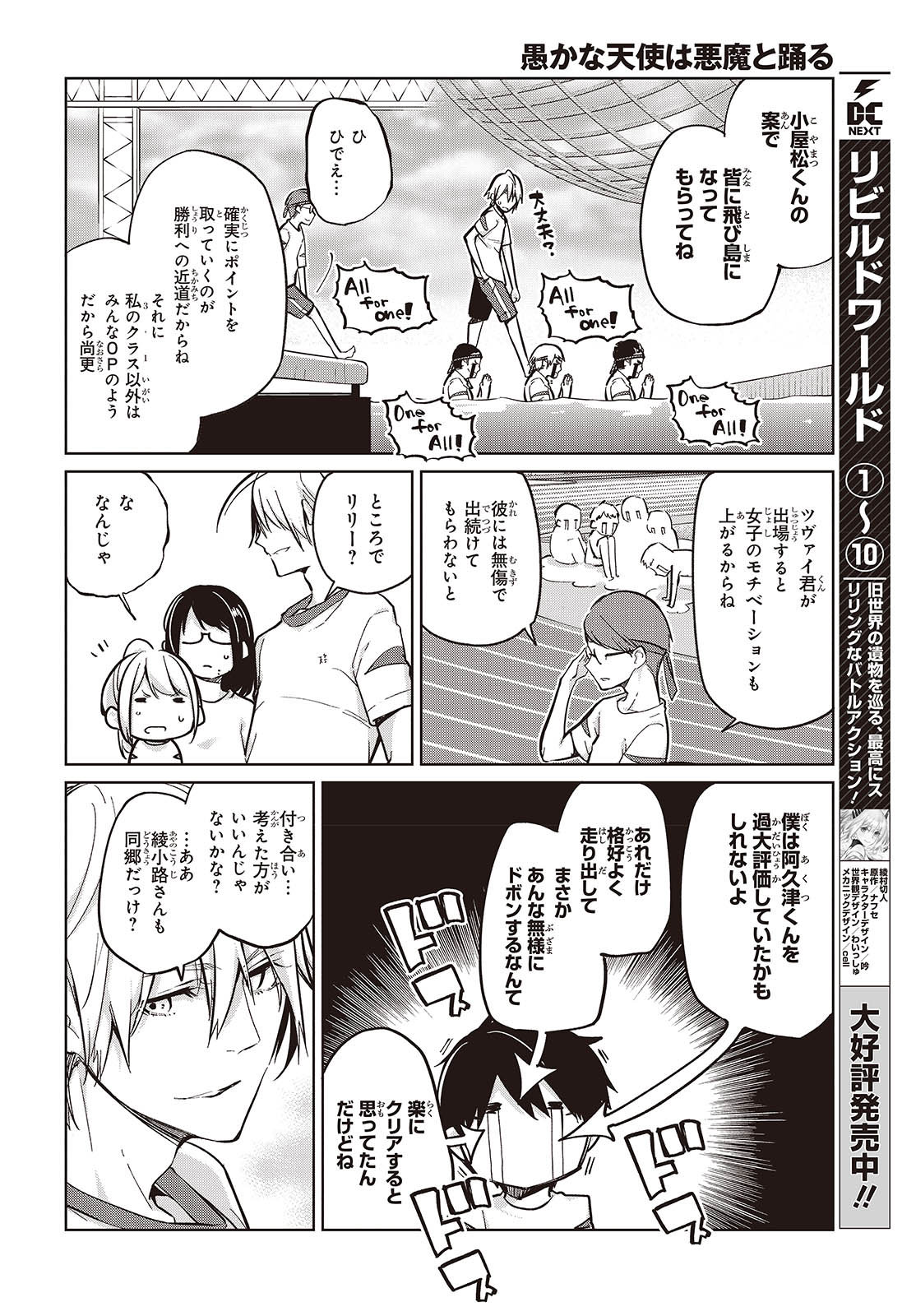 愚かな天使は悪魔と踊る Chap 86 - Next Chap 87