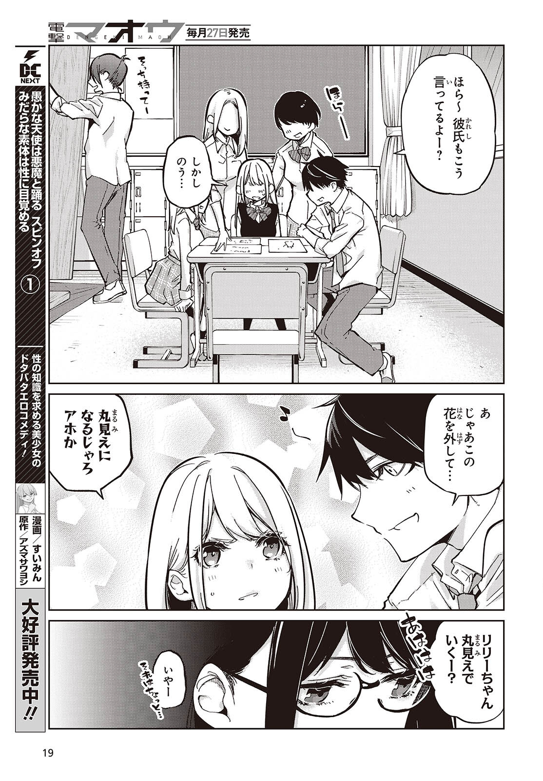 愚かな天使は悪魔と踊る Chap 85 - Next Chap 86