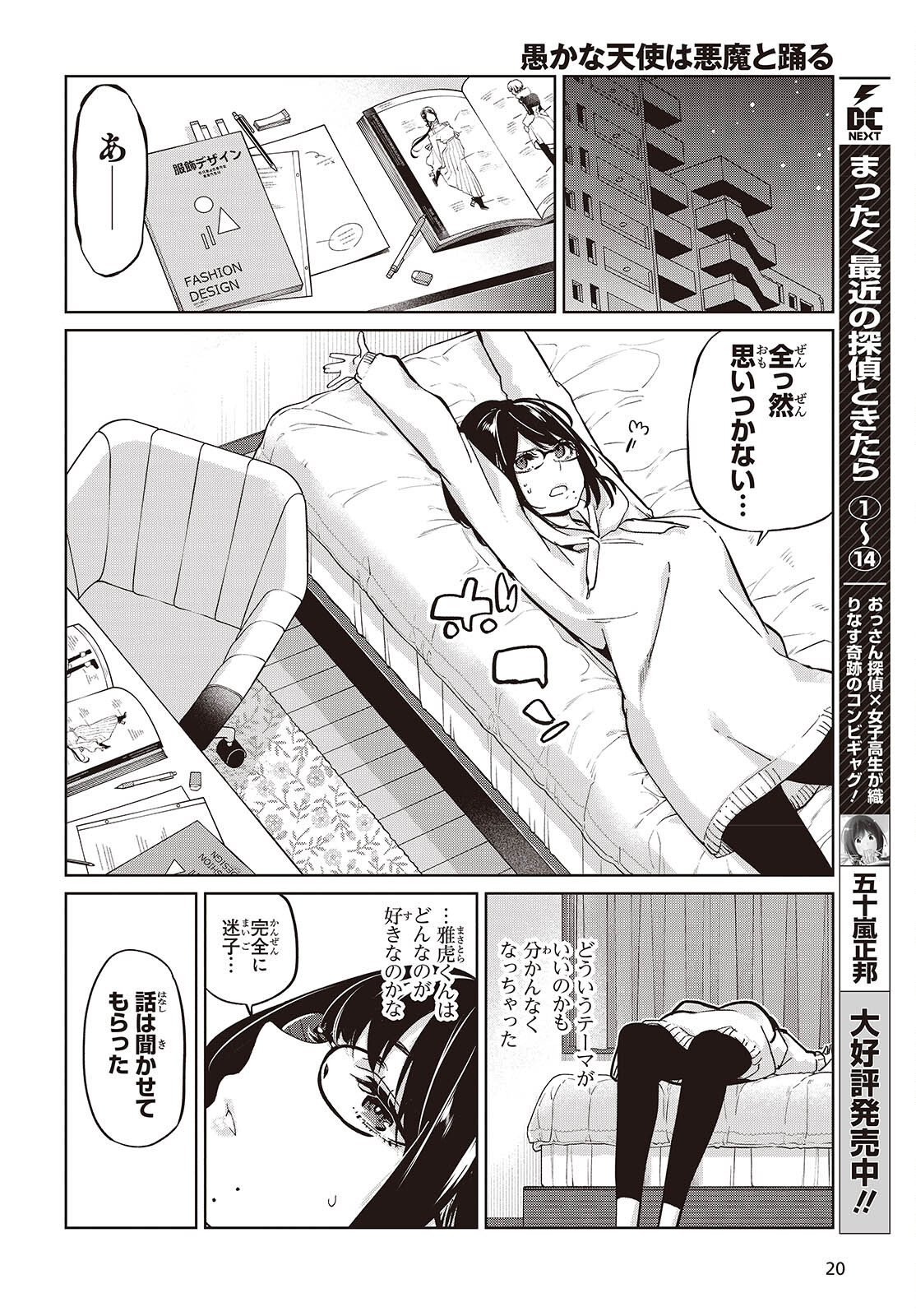 愚かな天使は悪魔と踊る Chap 85 - Next Chap 86