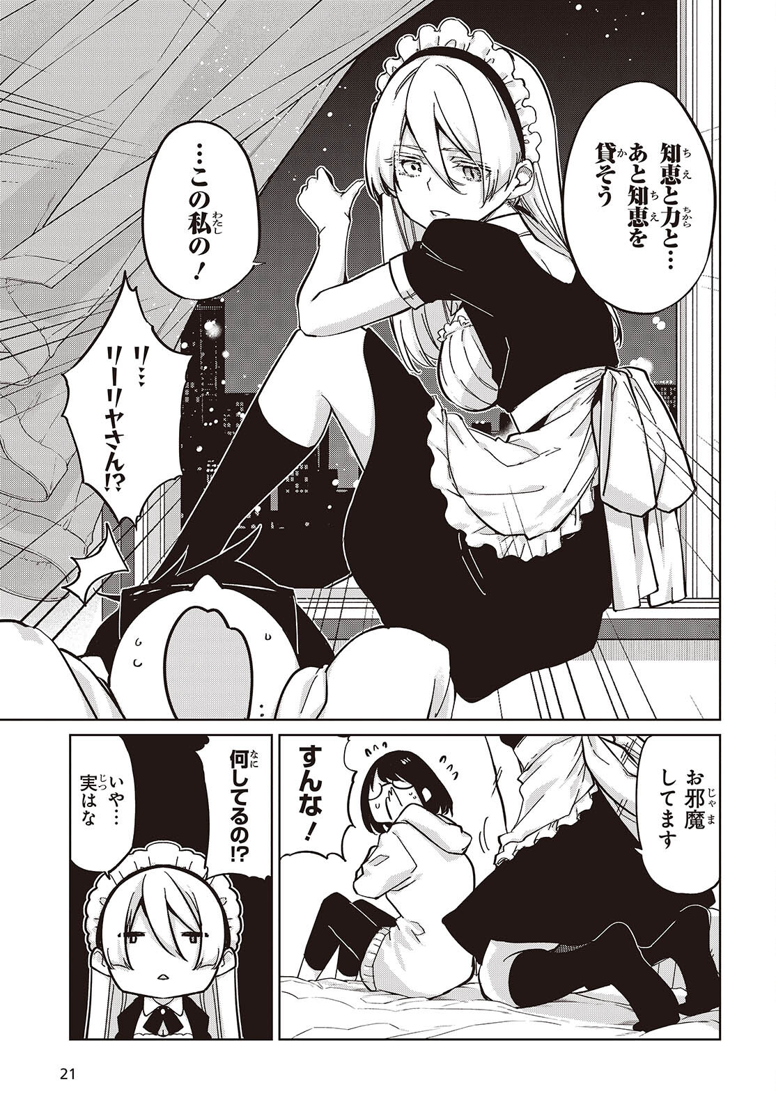 愚かな天使は悪魔と踊る Chap 85 - Next Chap 86