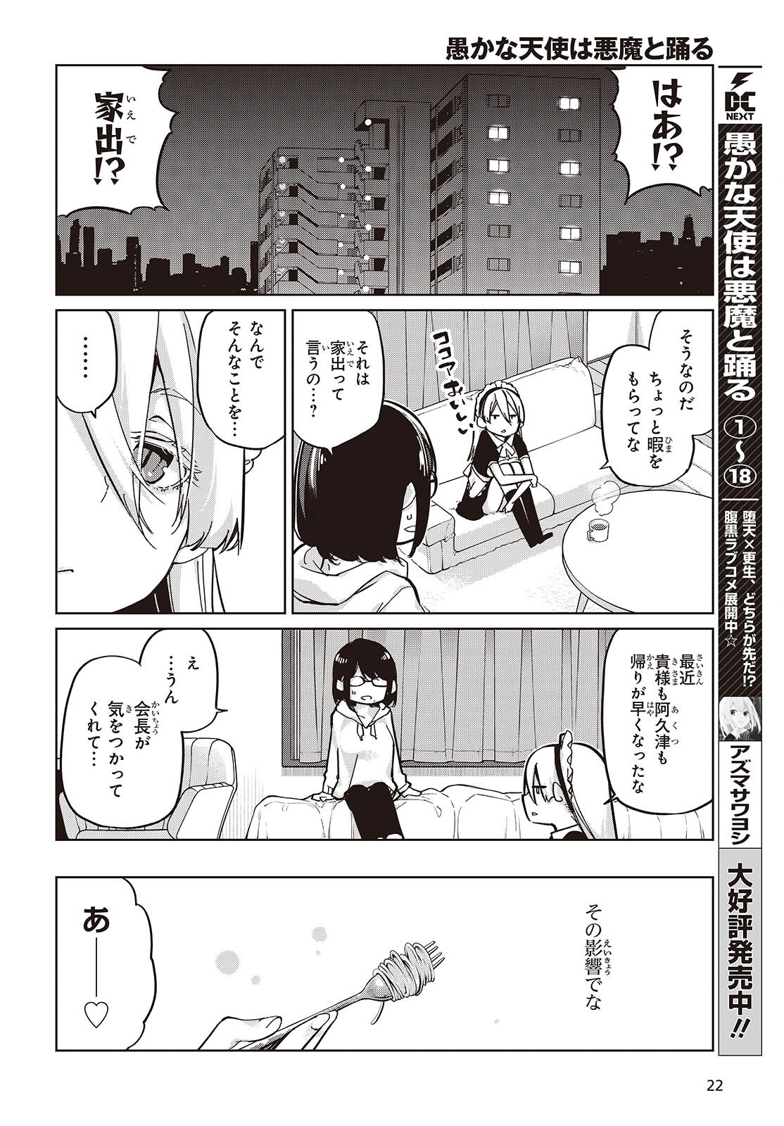 愚かな天使は悪魔と踊る Chap 85 - Next Chap 86