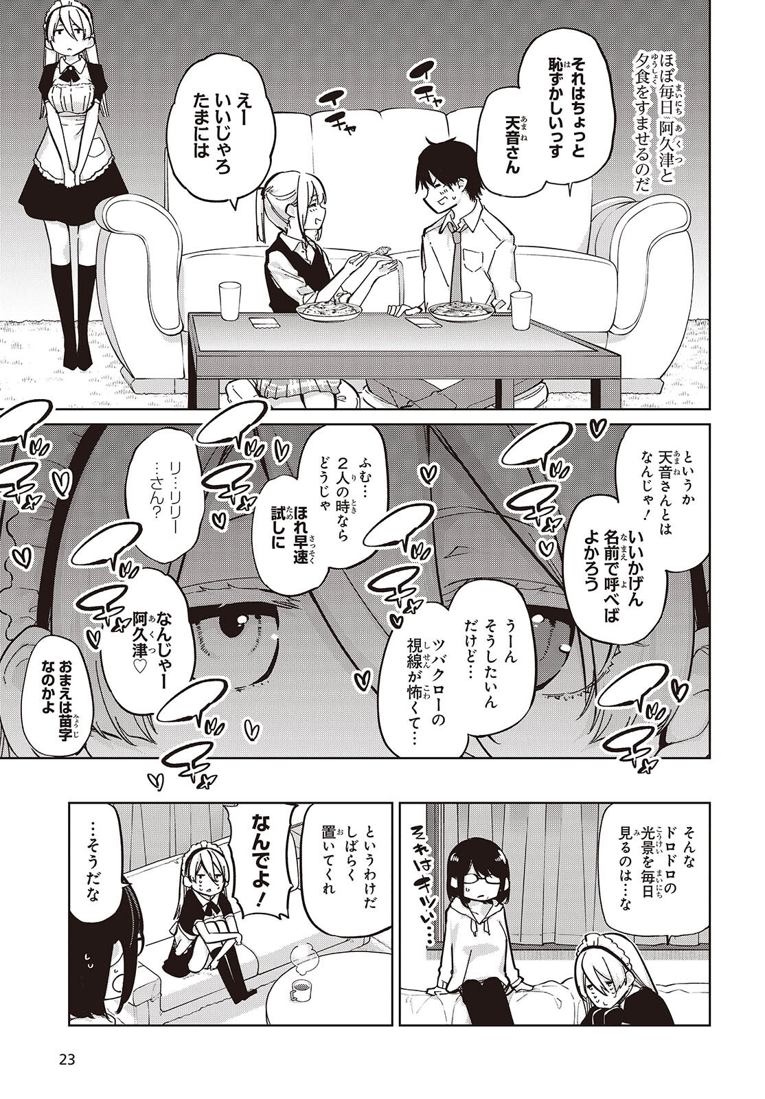 愚かな天使は悪魔と踊る Chap 85 - Next Chap 86