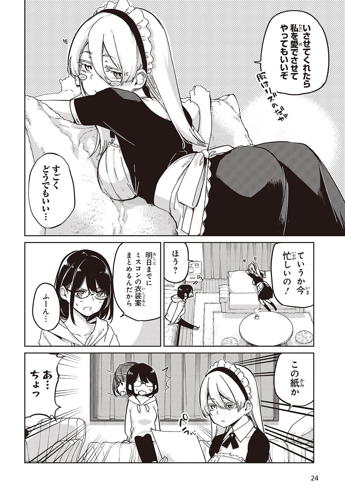 愚かな天使は悪魔と踊る Chap 85 - Next Chap 86