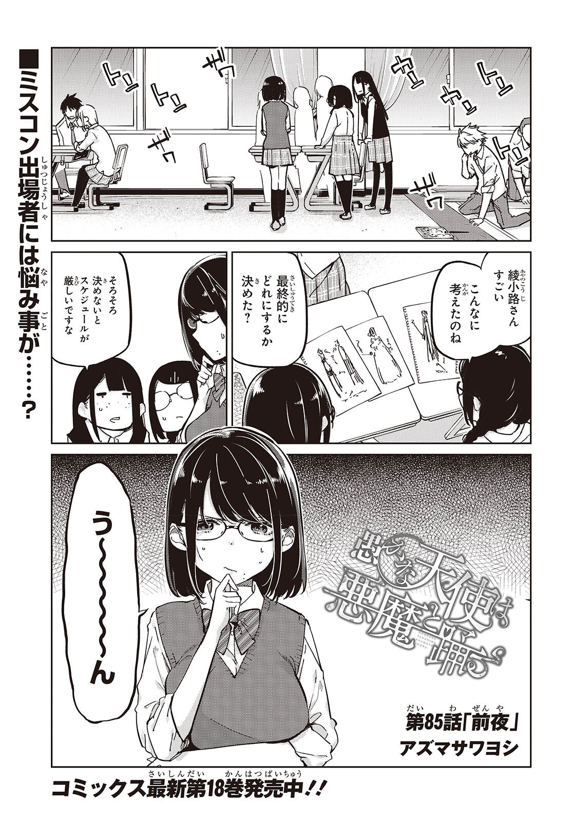 愚かな天使は悪魔と踊る Chap 85 - Next Chap 86