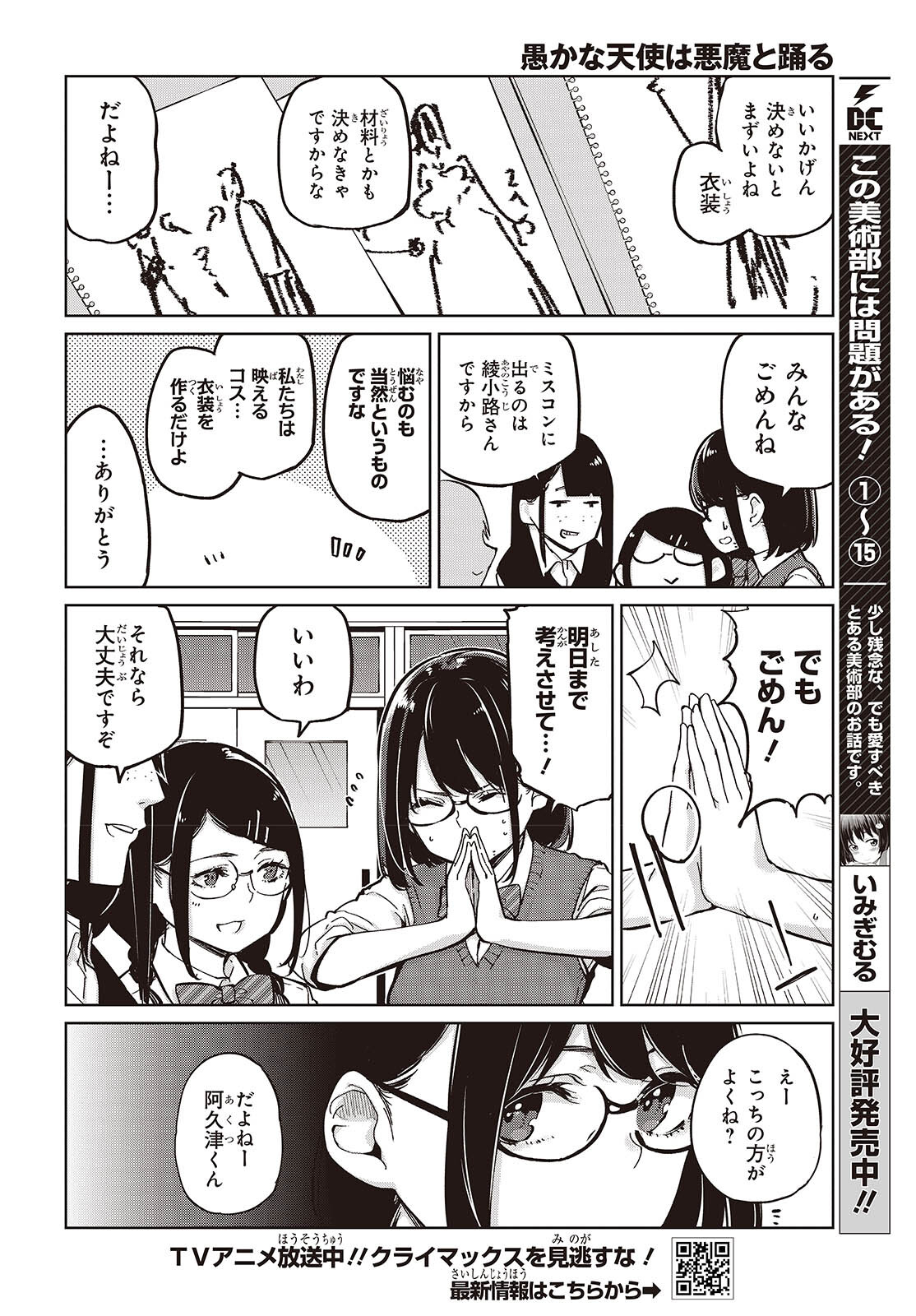 愚かな天使は悪魔と踊る Chap 85 - Next Chap 86