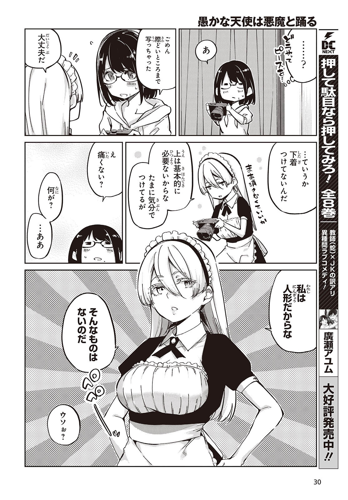 愚かな天使は悪魔と踊る Chap 85 - Next Chap 86