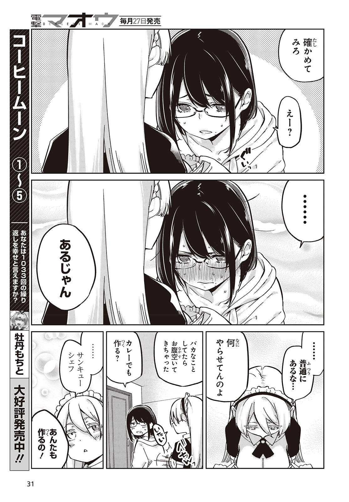 愚かな天使は悪魔と踊る Chap 85 - Next Chap 86