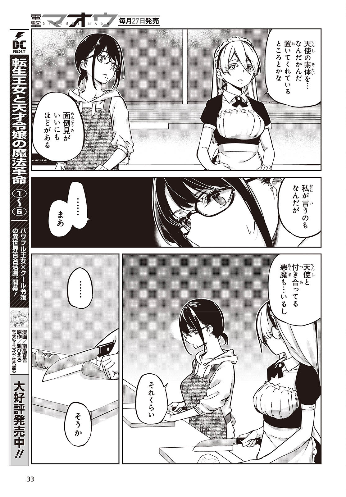 愚かな天使は悪魔と踊る Chap 85 - Next Chap 86