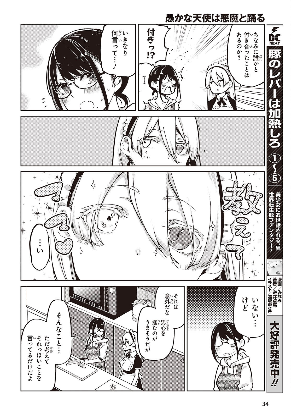 愚かな天使は悪魔と踊る Chap 85 - Next Chap 86