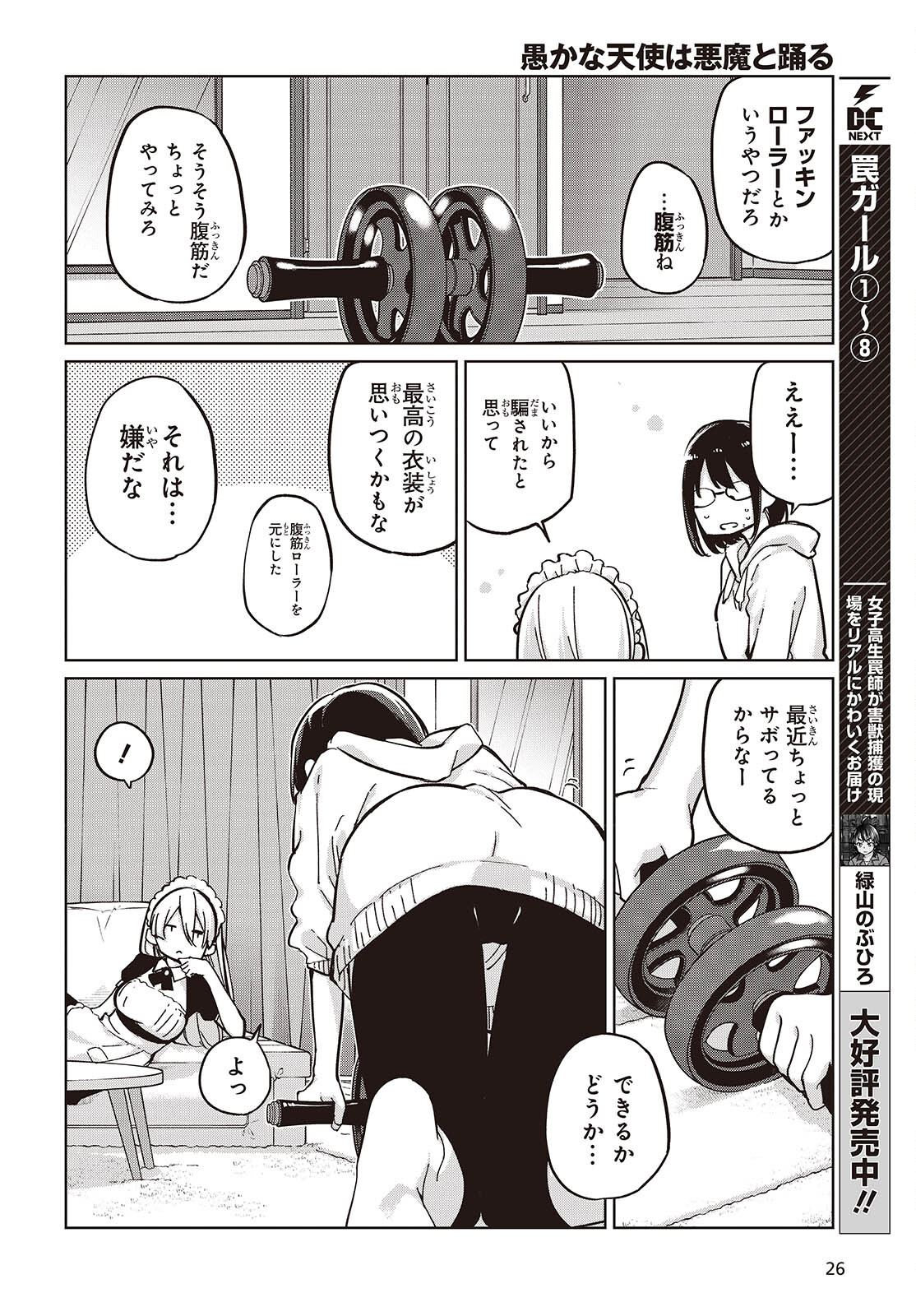 愚かな天使は悪魔と踊る Chap 85 - Next Chap 86