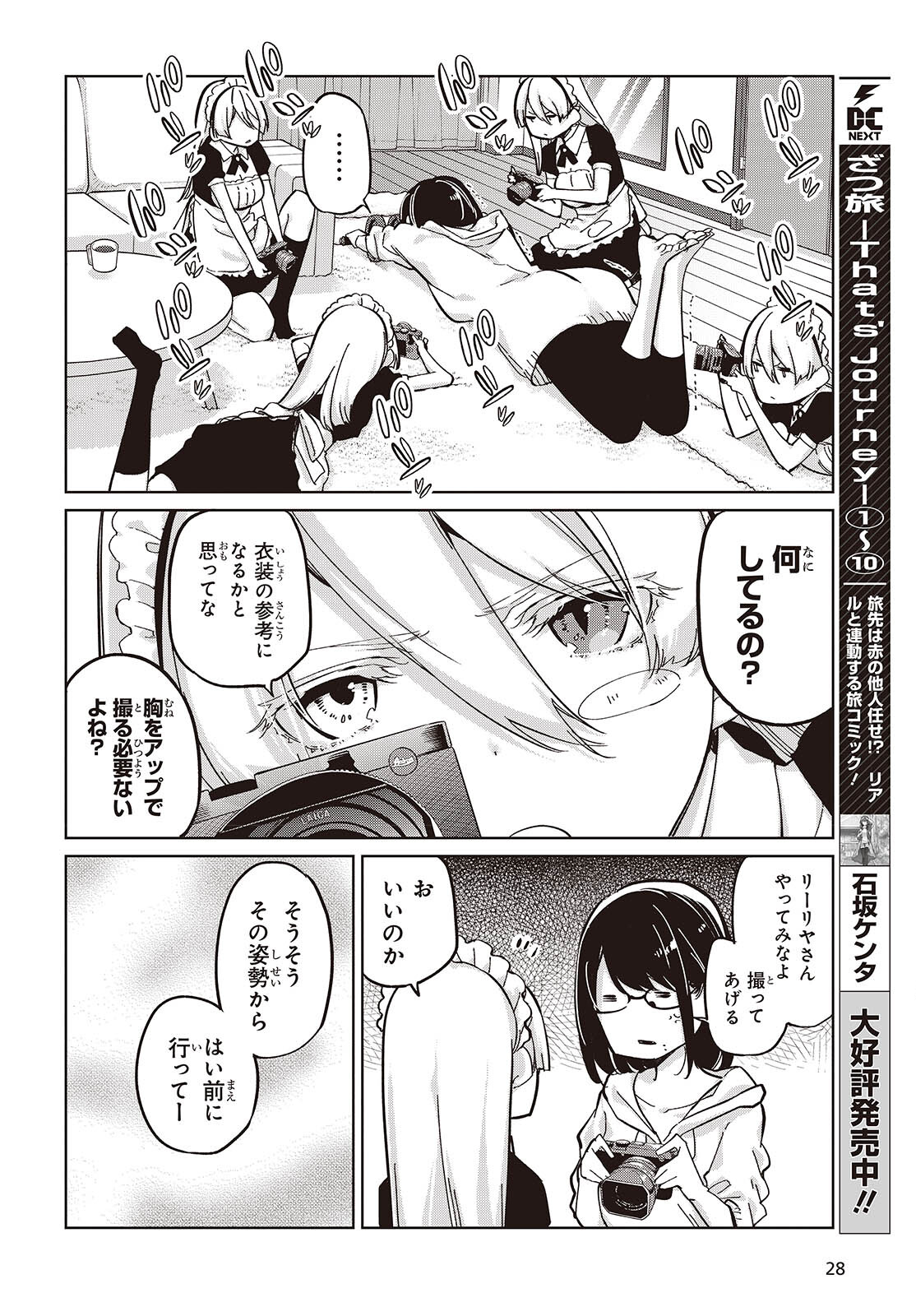 愚かな天使は悪魔と踊る Chap 85 - Next Chap 86