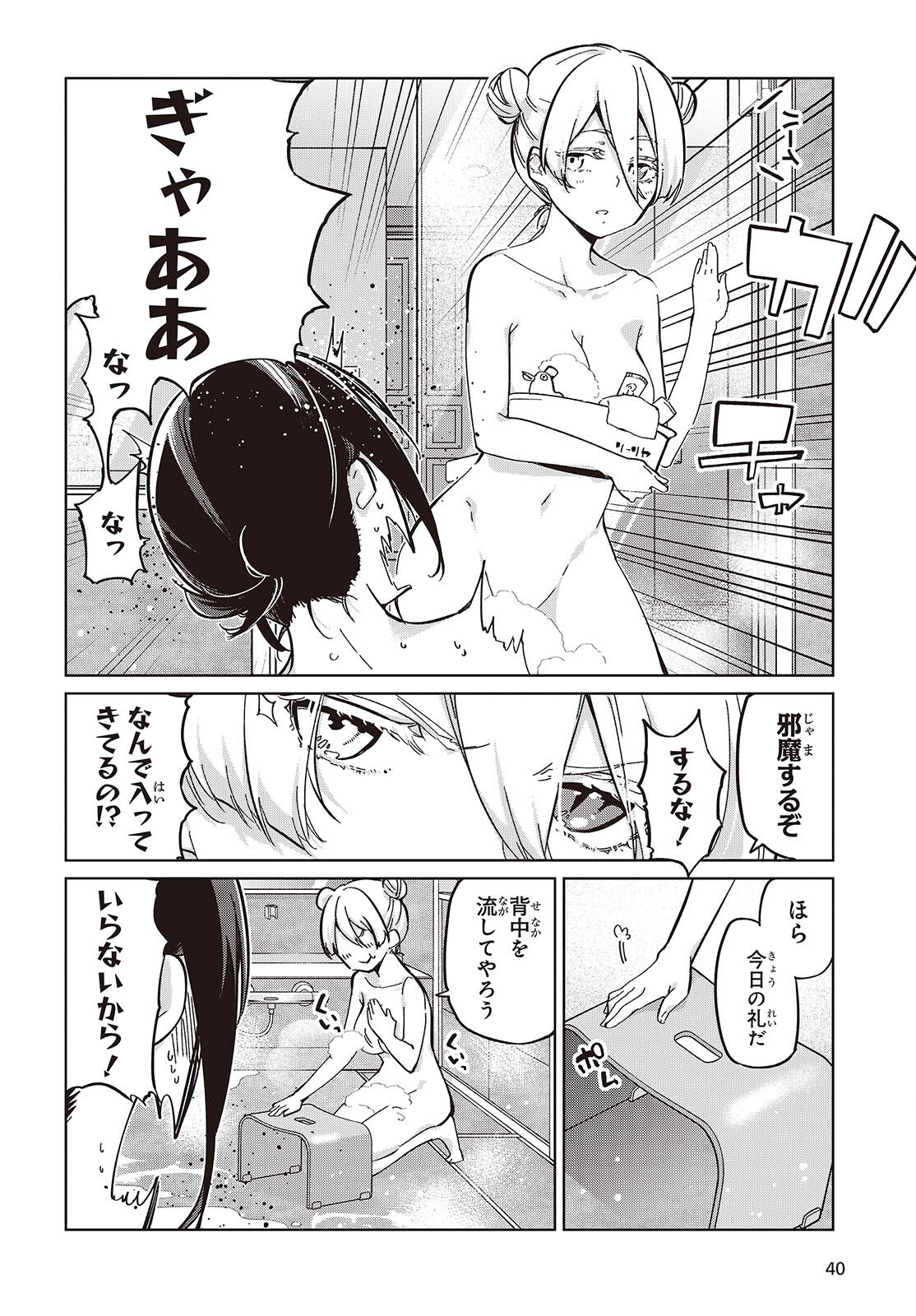 愚かな天使は悪魔と踊る Chap 85 - Next Chap 86