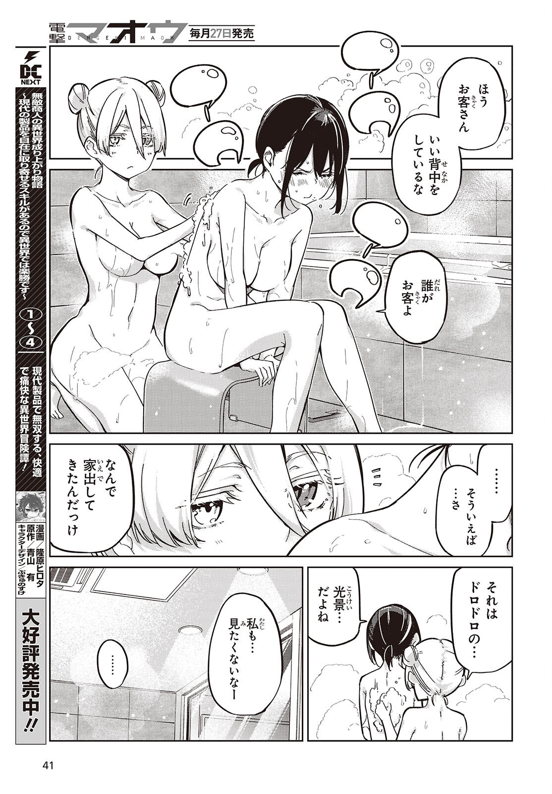 愚かな天使は悪魔と踊る Chap 85 - Next Chap 86