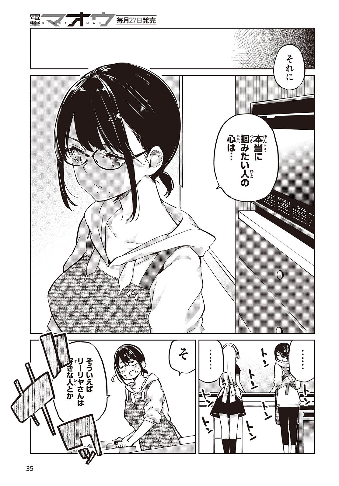 愚かな天使は悪魔と踊る Chap 85 - Next Chap 86