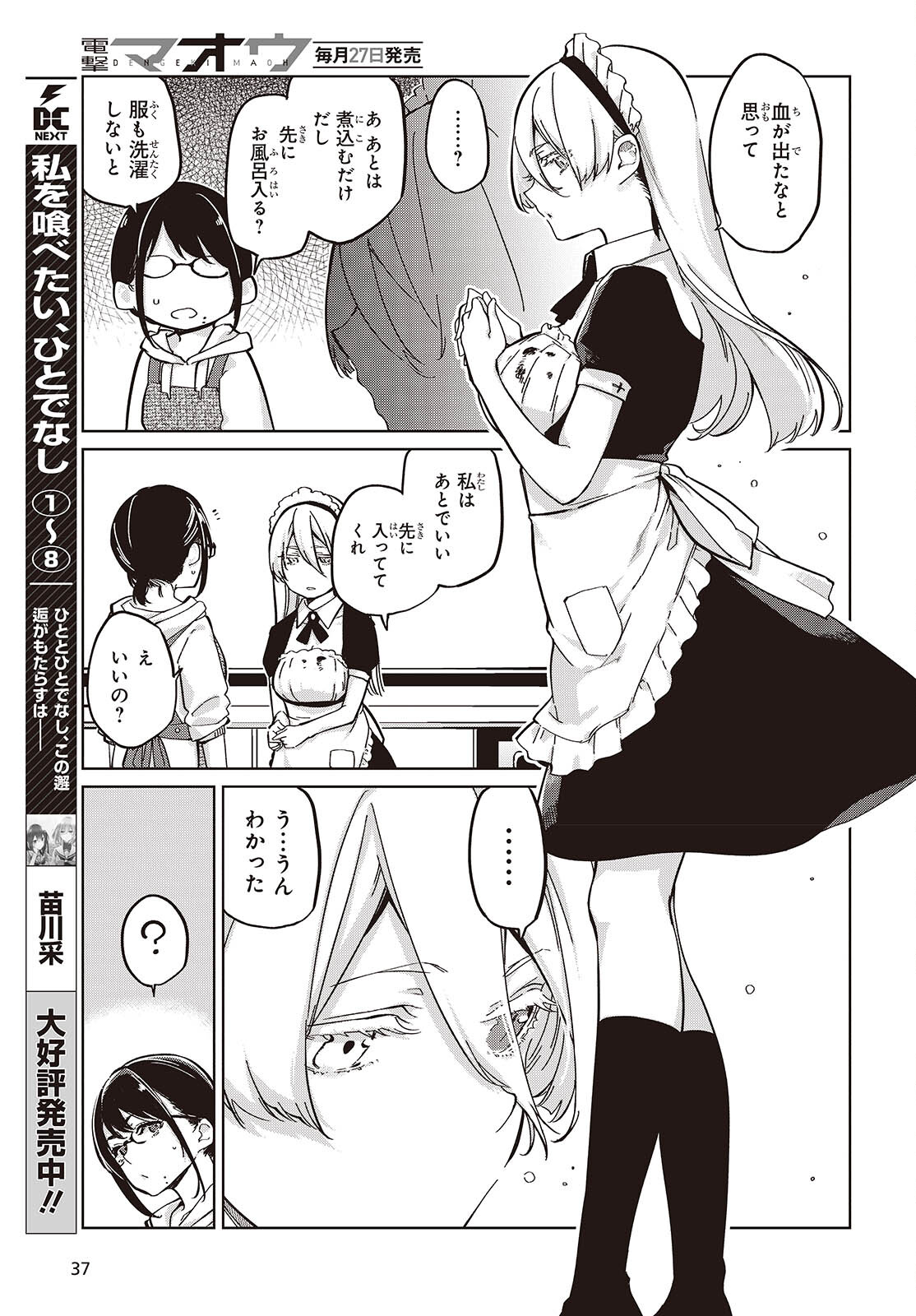 愚かな天使は悪魔と踊る Chap 85 - Next Chap 86